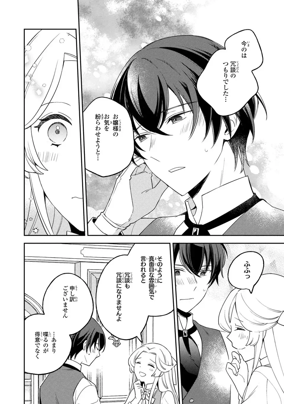 Yatsuzaki Loop Reijou wa Ruikei Jinsei Hyakunenme ni, Hajimete no Koi wo Shita. - Chapter 5.2 - Page 10